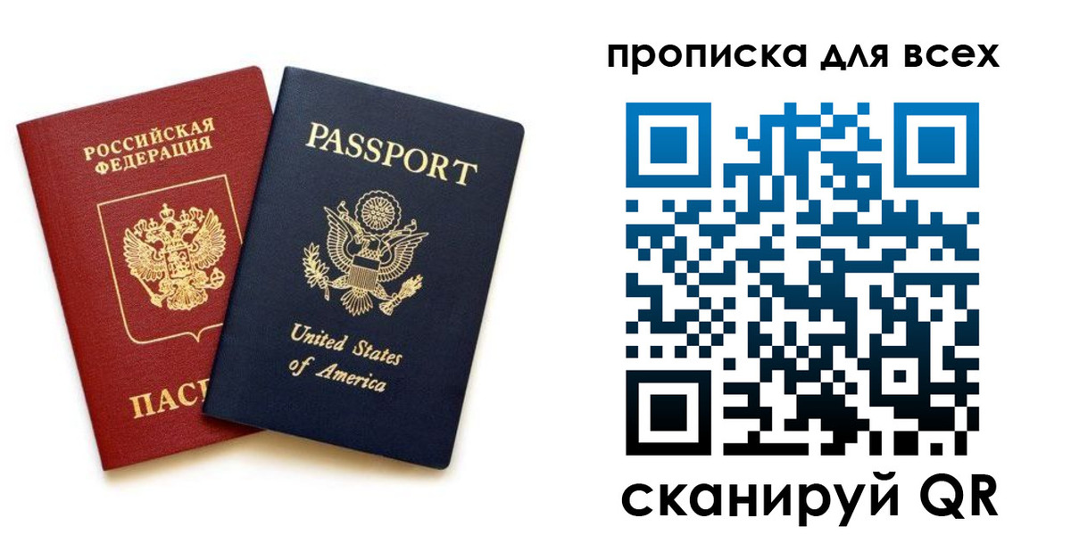 прописка иностранных граждан в Амурской области