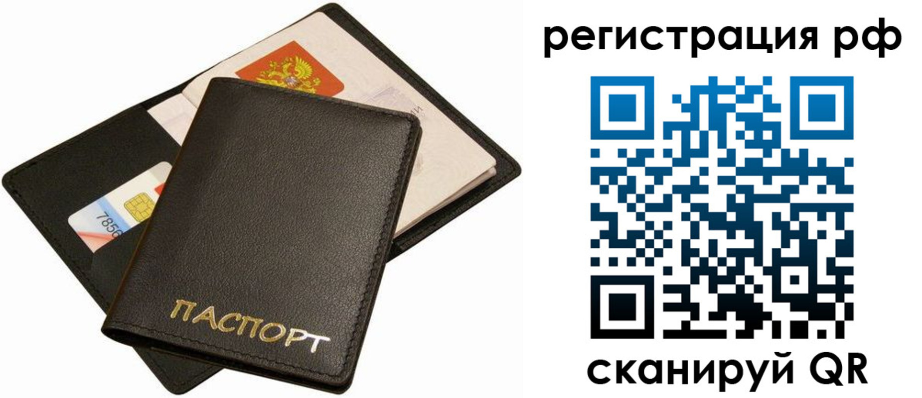 прописка для кредита в Амурской области