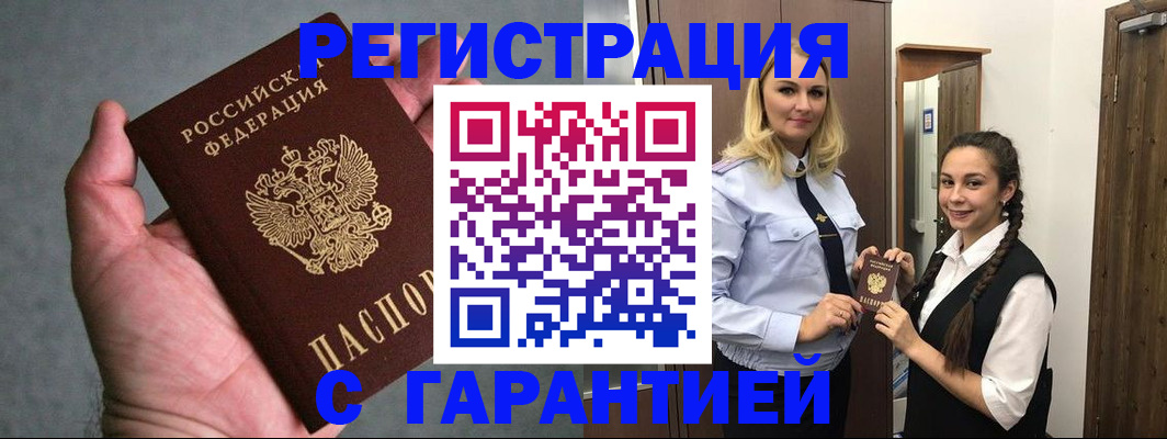 временная регистрация купить в Амурской области