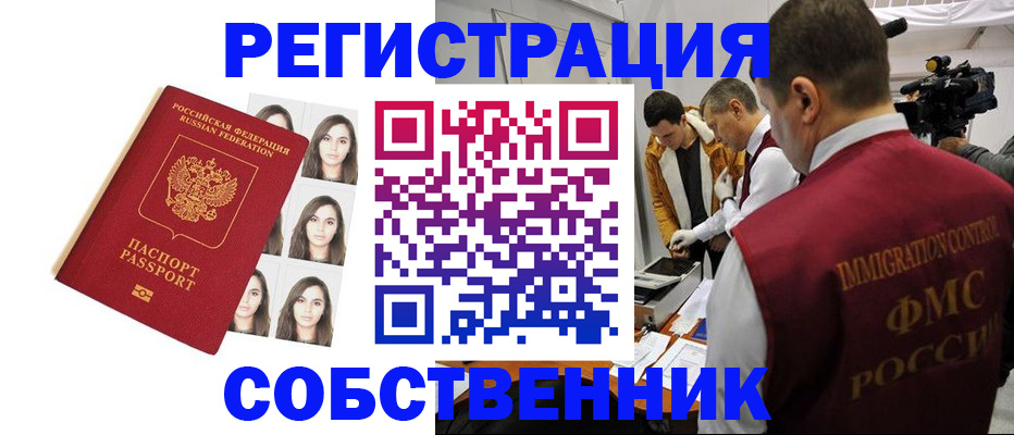 где прописаться в Амурской области