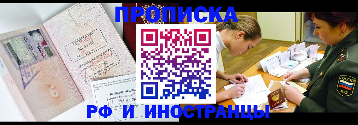 прописка для военкомата в Амурской области