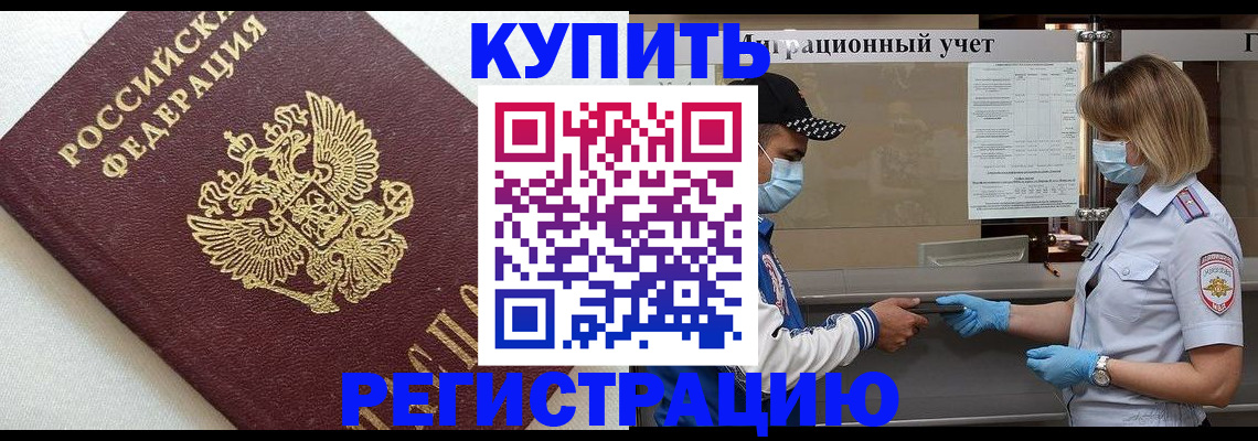 временная регистрация для школы в Амурской области