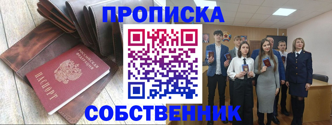 прописка для кредита в Амурской области